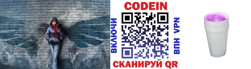 Кодеин напиток Lean (лин)  Сковородино 